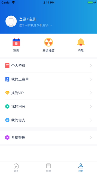 好工作 screenshot