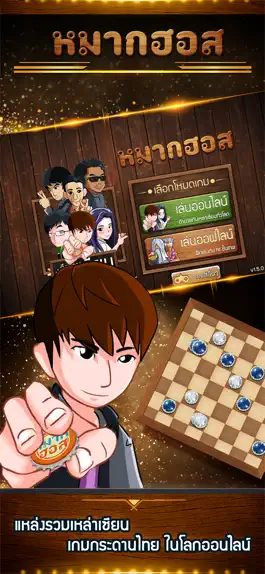 Game screenshot Makhos Online หมากฮอส ขั้นเทพ mod apk