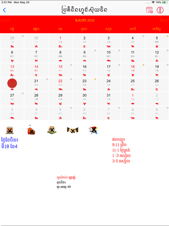 Screenshot #6 pour Khmer Calendar 2024 Pro
