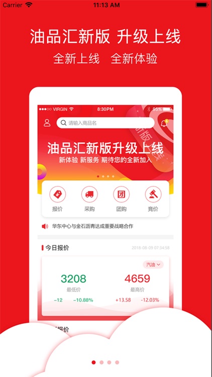 油品汇 screenshot-5