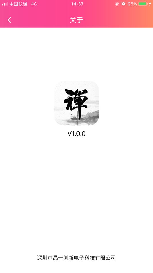 #3. 一禅智能 (iOS) Podle: 深圳市晶一创新电子科技有限公司