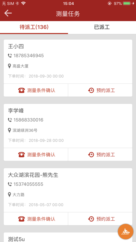 #3. 家装现场管理 (iOS) 由: Guangdong Shufu Furniture Software Co., Ltd.