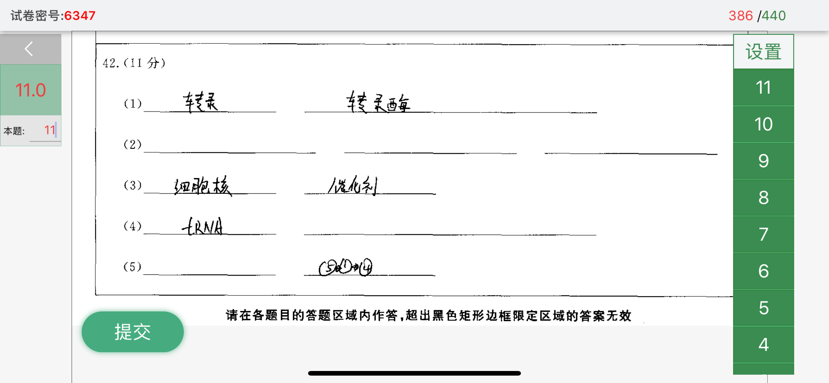 翼提分