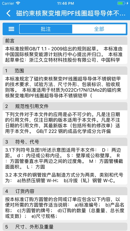核工业标准通 screenshot-3