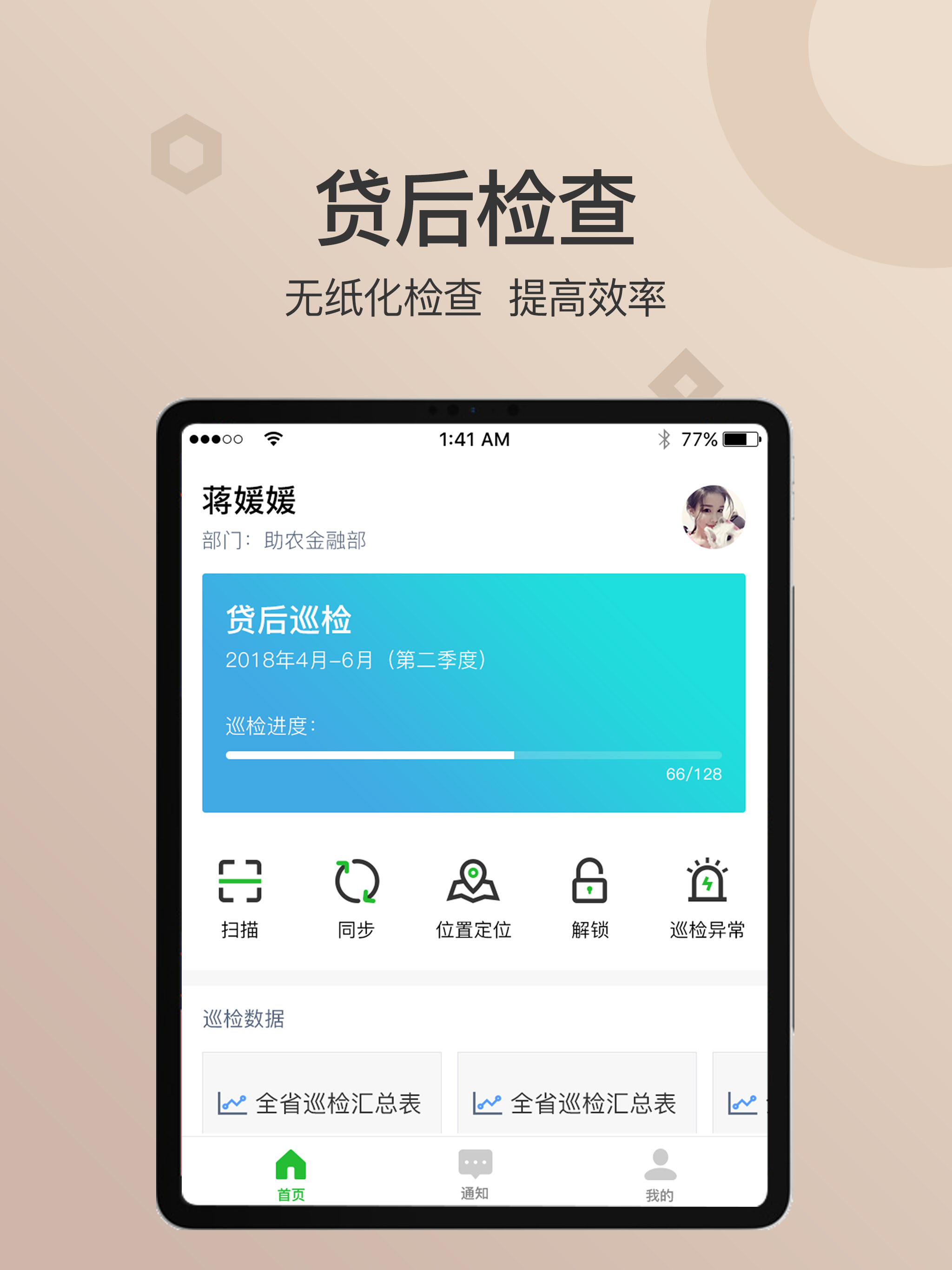 贷后检查 screenshot 6