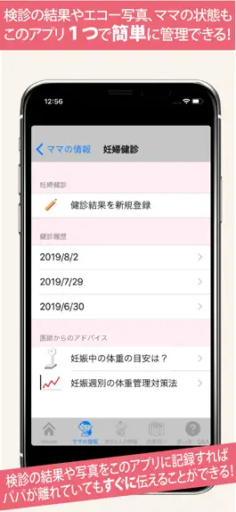 Game screenshot 母子手帳＋パパ  ママと赤ちゃんの健康管理 apk