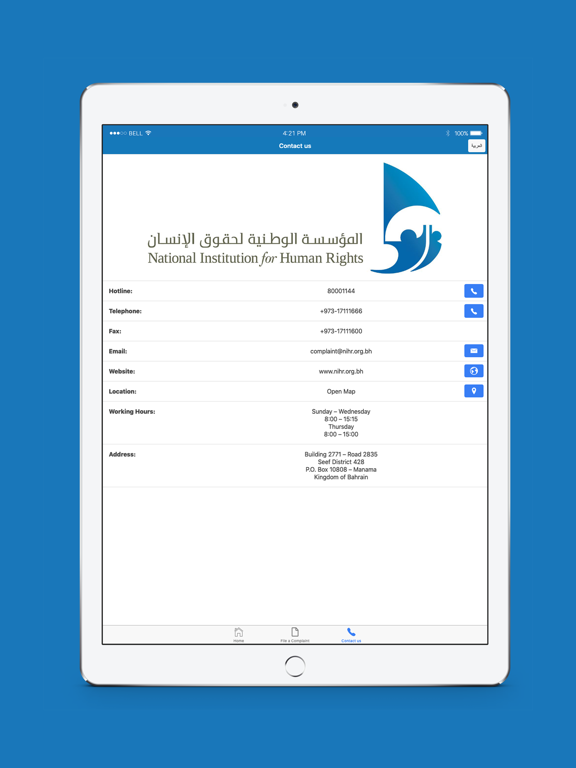 Screenshot #5 pour NIHR Bahrain