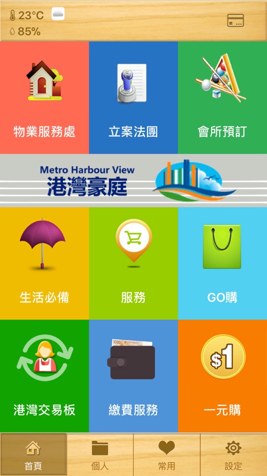 Metro Harbour View - 4.2.0 - (iOS)