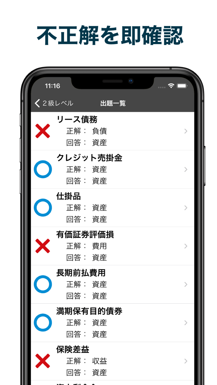 勘定科目1分トレーニング