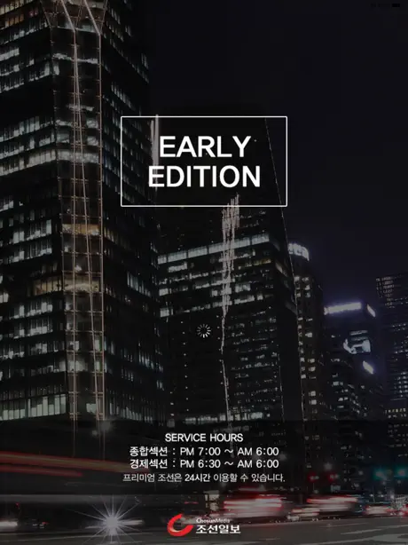 조선일보 초판 for iPad