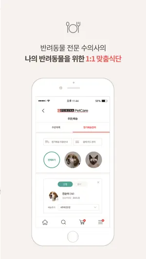 퓨리나 펫케어 screenshot 3