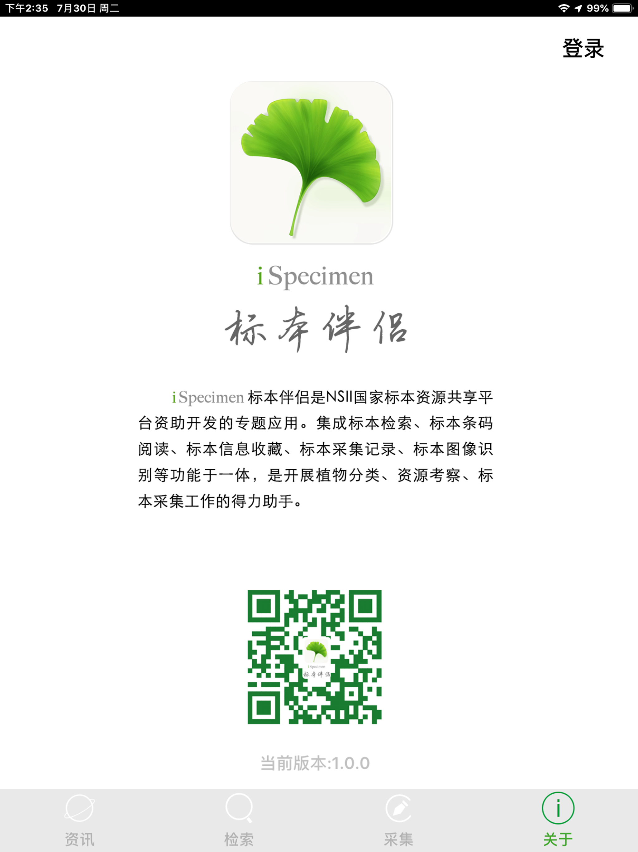 iSpecimen标本伴侣