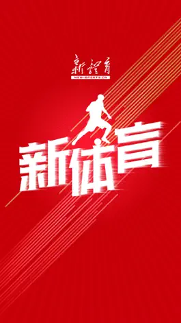 Game screenshot 新体育网客户端 apk