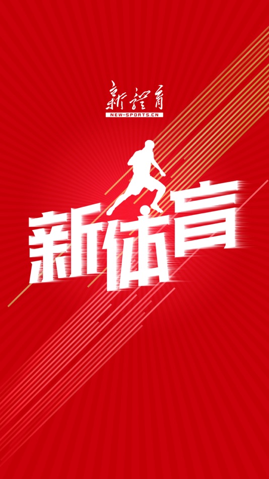 #2. 新体育网客户端 (iOS) 由: 中国体育报业总社
