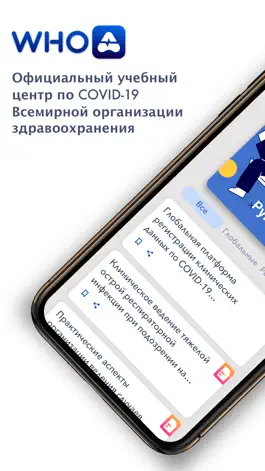Game screenshot Академия ВОЗ apk