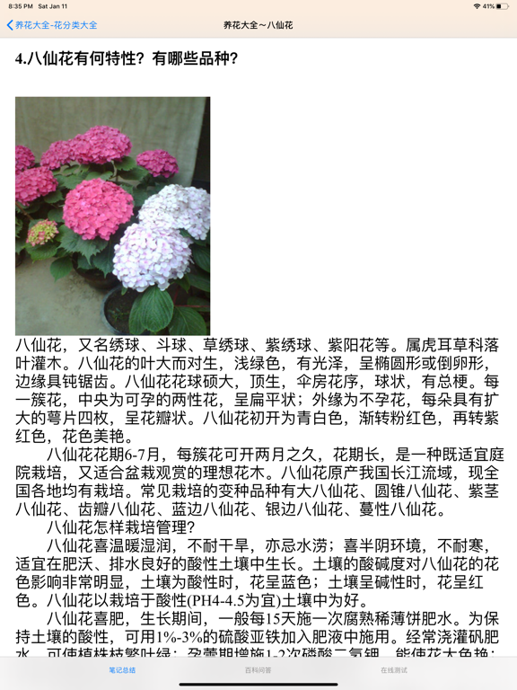 Screenshot #6 pour 赏花大全