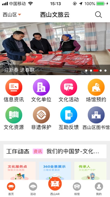 西山文旅云 screenshot-3