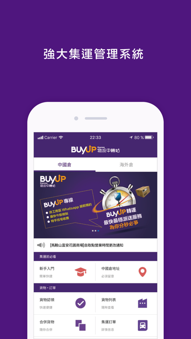 BUYUP集運-專業國際轉運 Screenshot