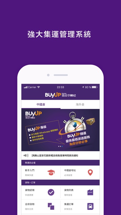 BUYUP集運-專業國際轉運