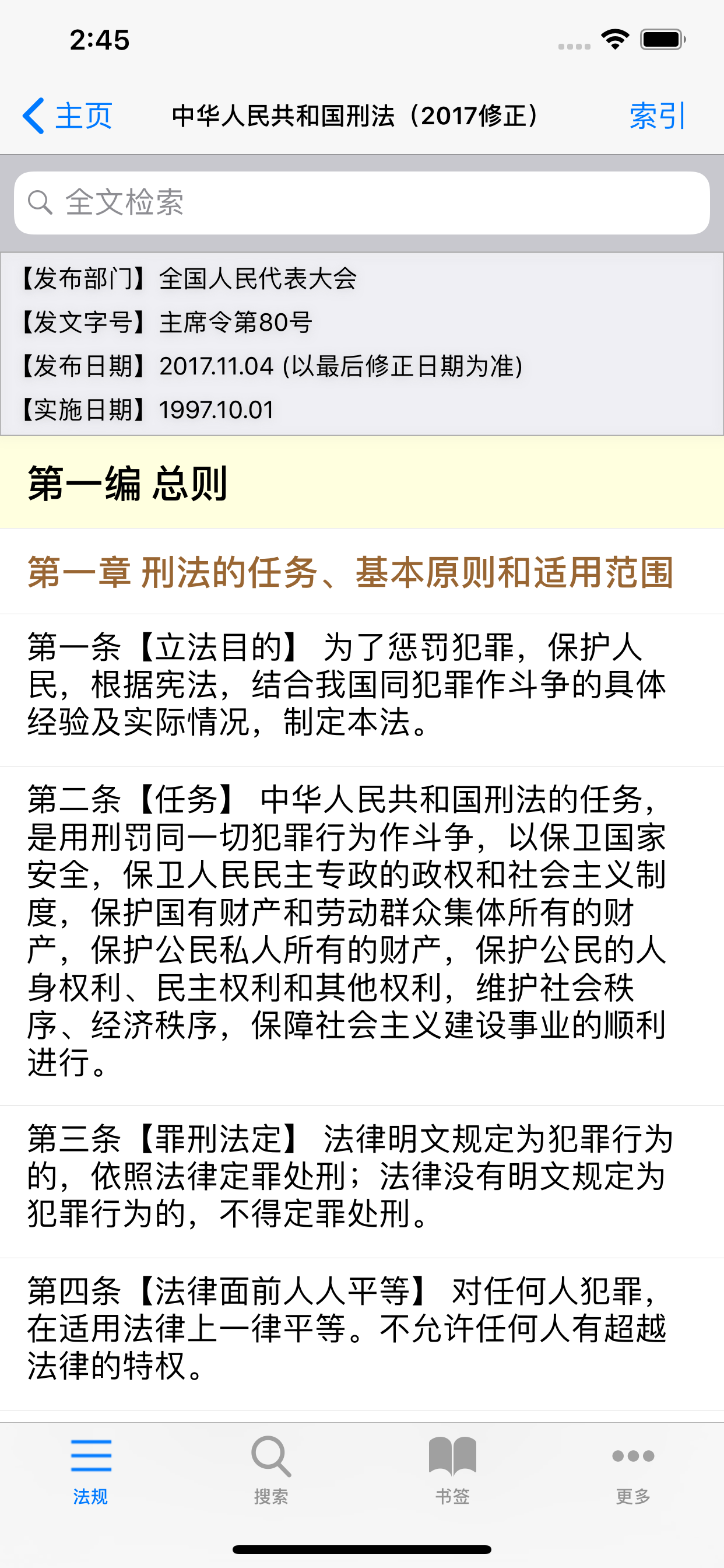 中国法律法规速查