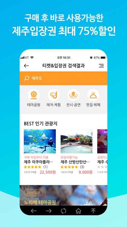 땡처리닷컴 screenshot-5