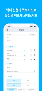 배송지키미 screenshot #5 for iPhone