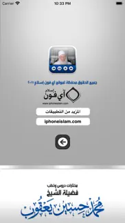 How to cancel & delete الشيخ محمد حسين يعقوب 3