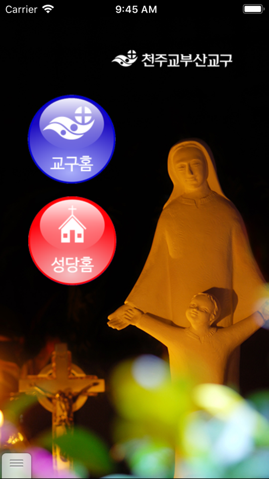 #1. 가톨릭부산 (iOS) 由: Soft Power Co.,Ltd.