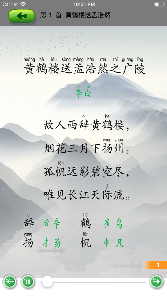 #2. 唐诗300首-小学学习好帮手tangshi (iOS) 由: 著显 朱