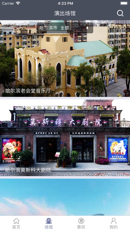 哈尔滨文化云-掌上资讯平台