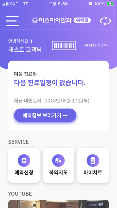 미소아이안과 screenshot 4