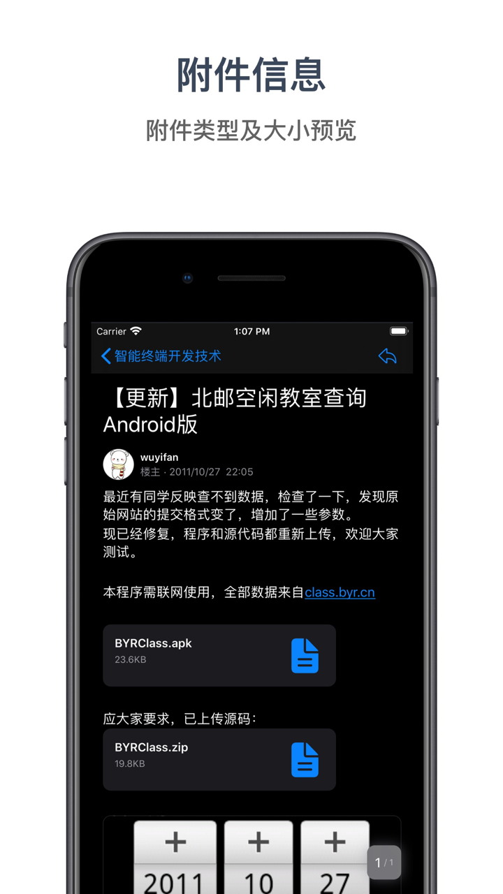 北邮人 - 北邮人论坛客户端 screenshot 8