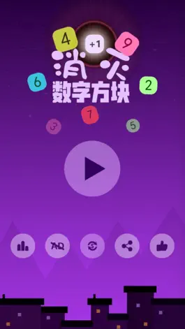 Game screenshot 消灭数字方块 mod apk