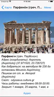 Афины аудио-путеводитель айфон картинки 2
