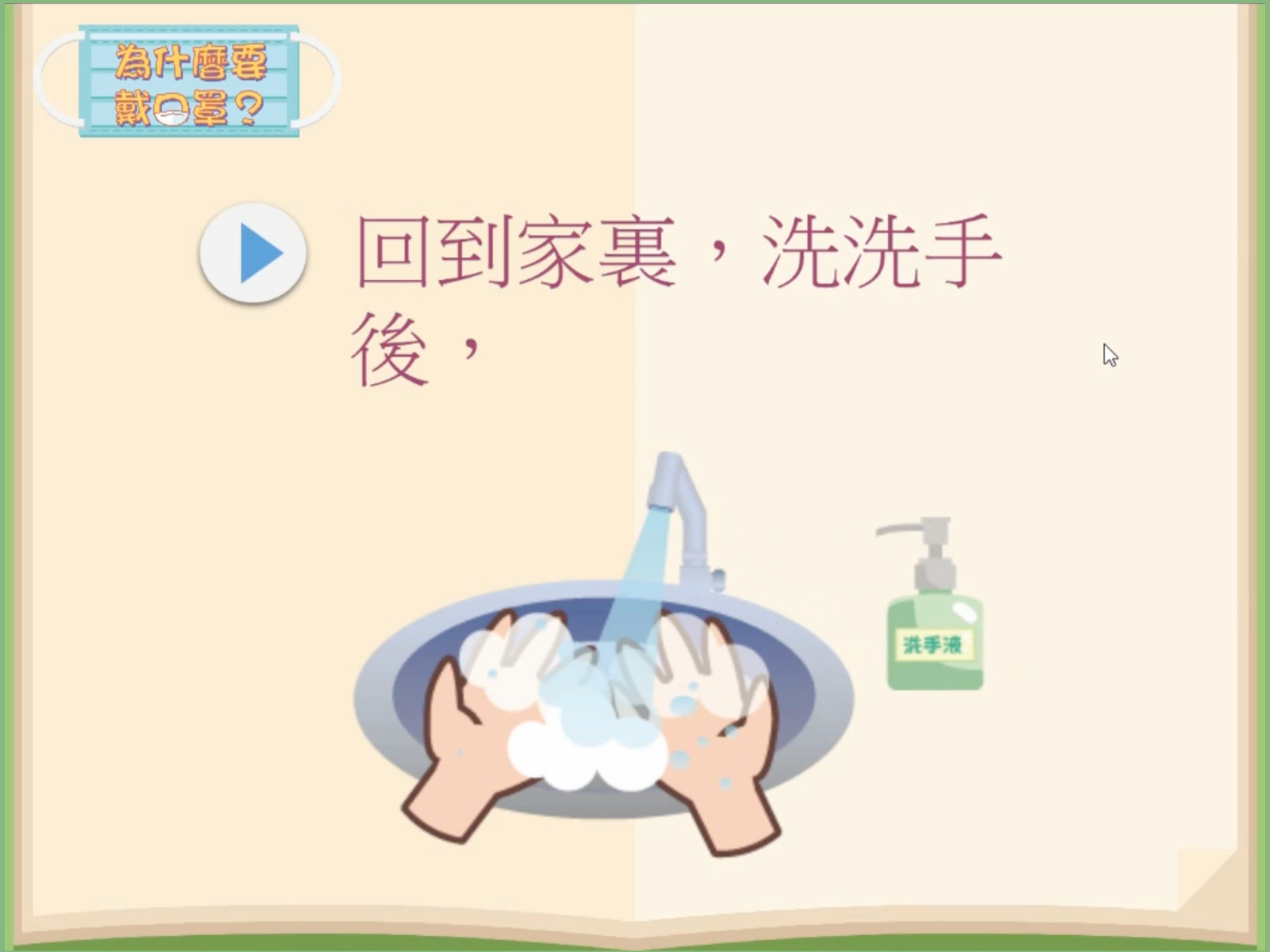 我的電子社交故事：為什麼要戴口罩