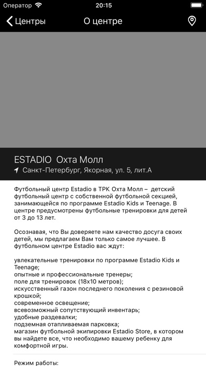 Estadio: Футбольные центры