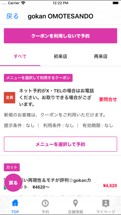 Screenshot #2 pour gokan omotesando