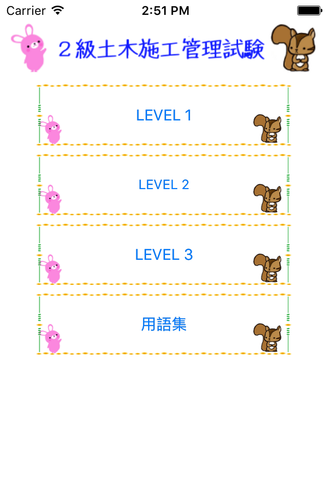 2級土木施工管理試験問題集lite　りすさんシリーズ