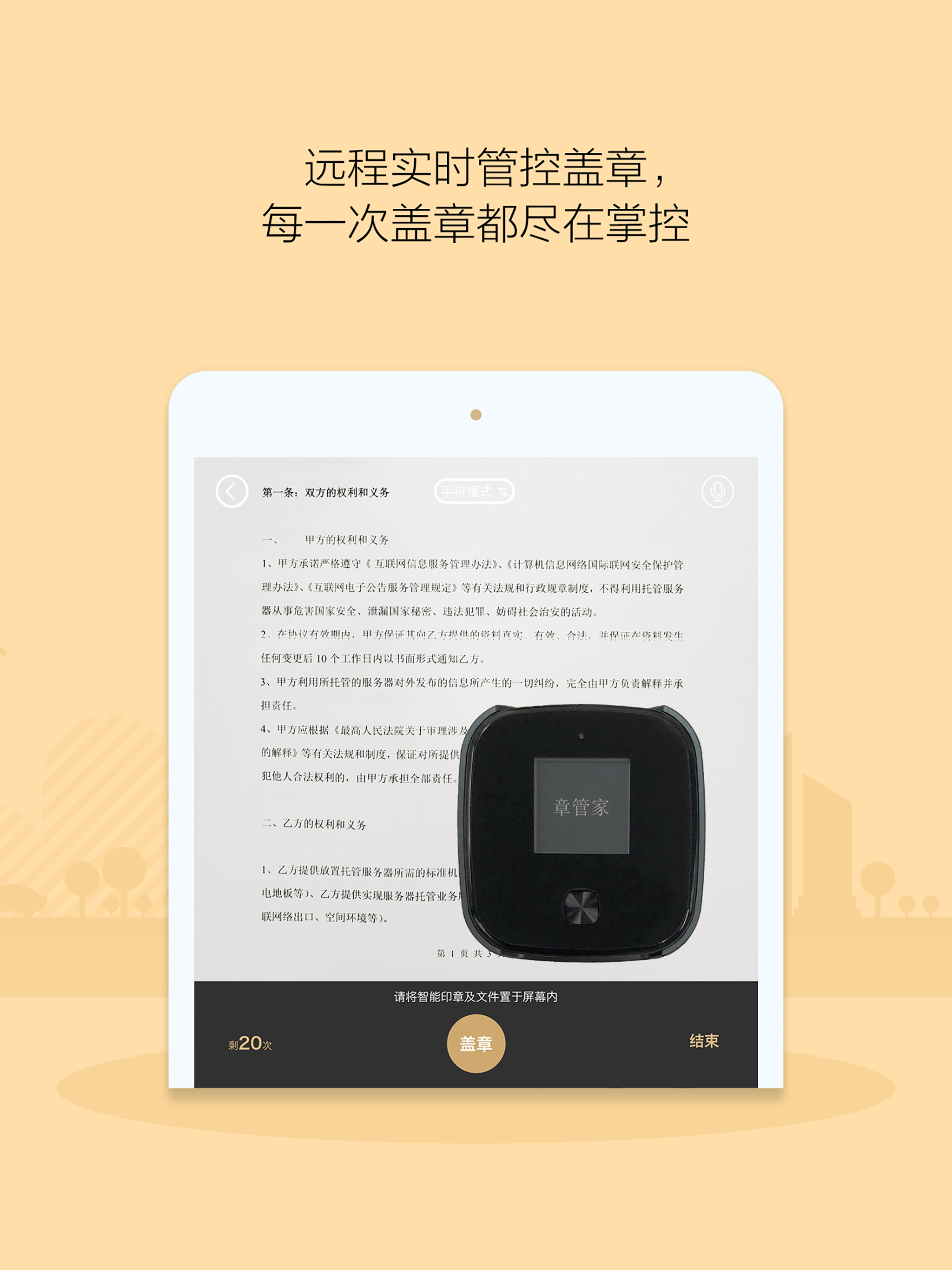 章管家-公章在外防私盖