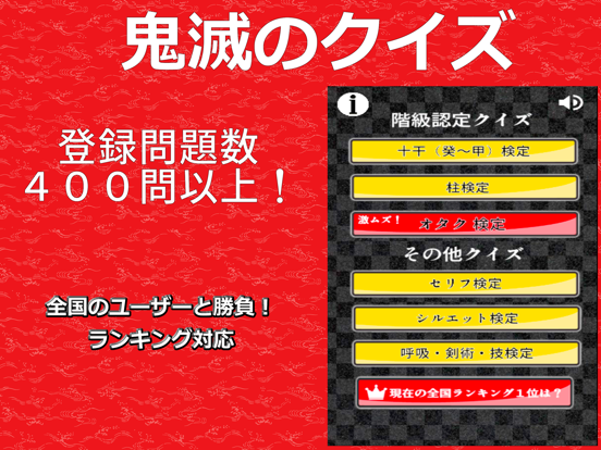 クイズ検定forきめつのやいば