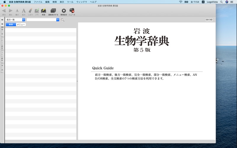 Screenshot #1 pour 岩波 生物学辞典 第5版