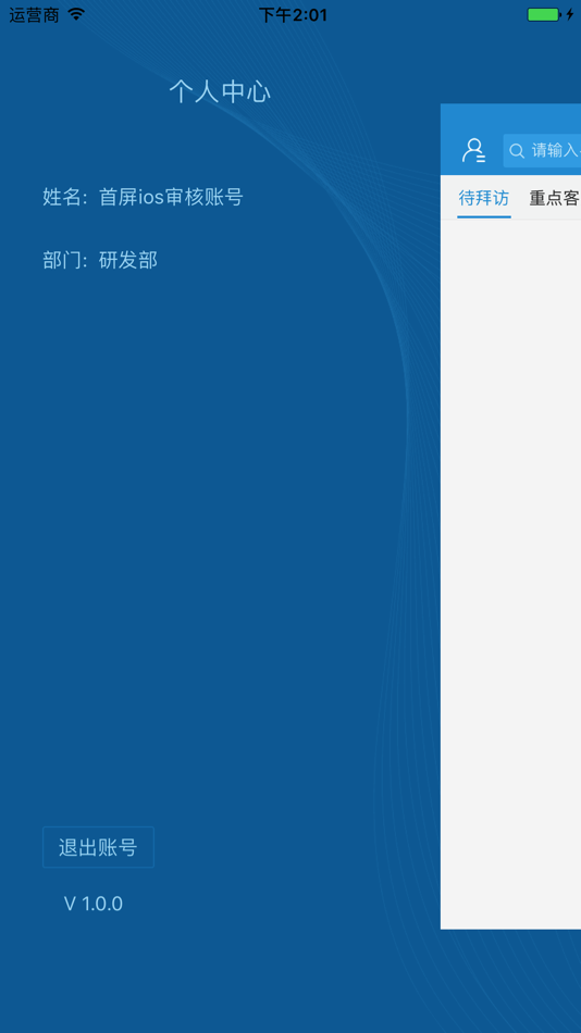 #1. 首屏小秘书 (iOS) 由: 江苏首屏信息产业有限公司