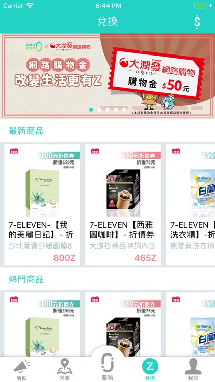 zero zero – 資源回收服務專家 screenshot-3