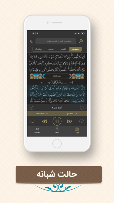 قرآن فارسی ذکر Quran Farsi Screenshot