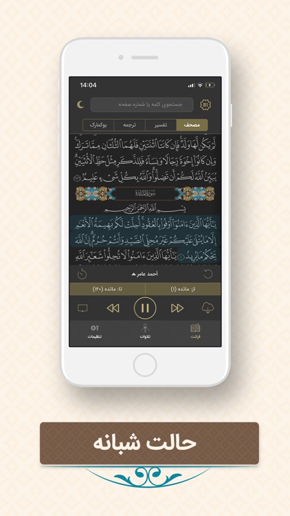 قرآن فارسی ذکر Quran Farsi screenshot-6