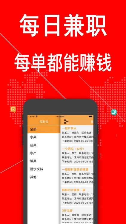 每日兼职-靠谱兼职平台