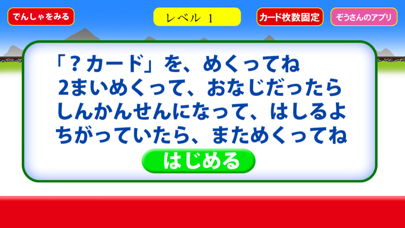 しんかんせん えあわせ【新幹線神経衰弱】のおすすめ画像1