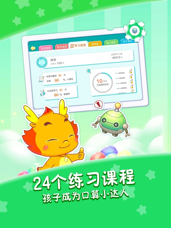 Screenshot #6 pour 小伴龙学口算-儿童数学启蒙口算练习早教