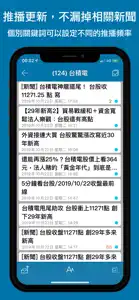 股海快訊 screenshot #2 for iPhone