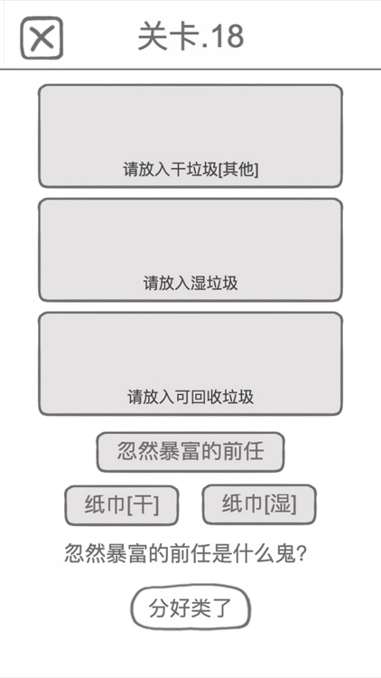 前任是什么垃圾 screenshot-4